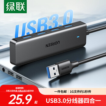 绿联USB3.0分线器扩展坞 集线器HUB拓展坞高速4口 适用笔记本电脑台式机一拖多接口转换器转接头延长线 【USB3.0*4】热卖款 0.15米