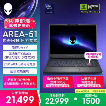 外星人（Alienware）游戏本国家补贴AREA-51 16英寸高性能笔记本电脑 5060显卡 酷睿Ultra 9 16G 1T 2.5K 240Hz 1961QB