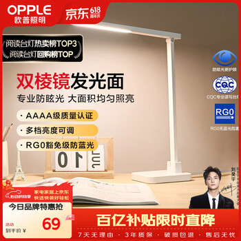 欧普照明（OPPLE）AAAA级学习护眼灯学生学习台灯卧室宿舍阅读 四档调光儿童家用