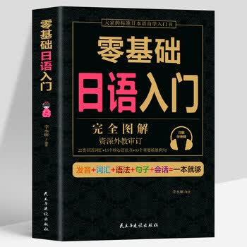 学日语的书】价格_学日语的书图片- 京东