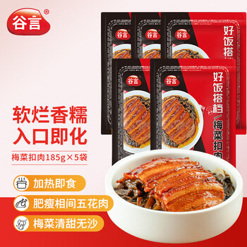 谷言预制菜料理包 梅菜扣肉185克*5袋 料生鲜速食外卖方便菜次日达
