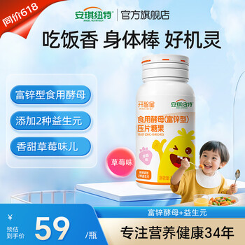 安琪纽特富锌型酵母压片糖果草莓味90片补锌生物锌改善食欲挑食 90片*1瓶