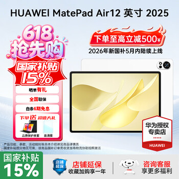 华为（HUAWEI）MatePad Air 12英寸 2025款 平板电脑 鸿蒙AI 2.8K高刷护眼屏 学生网课学习平板 标准版 8G+256G 羽砂白 官方标配
