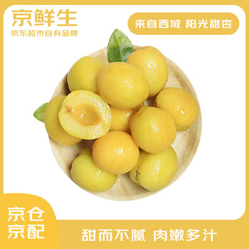 京鲜生空运直飞新疆小白杏 净重3斤 单果12g+ 应季水果 爆甜