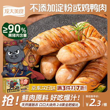 龙大美食黑猪肉火山石烤肠肉肠猪肉720g/12根儿童早餐空气炸锅食材