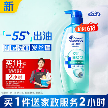 海飞丝头皮肌底控油蓬松洗发水670g去屑男女士【赠2小时家政】