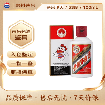 茅台飞天 小可爱 酱香型白酒 53度 100ml 单瓶装 【热门商品】