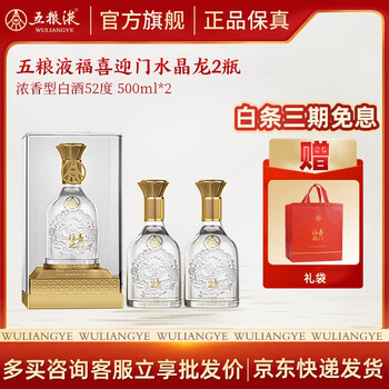 五粮浓香618【五粮液股份出品】高度白酒 纯酿精酿 端午送礼宴请  52度 500mL 2瓶 水晶龙双瓶送礼品袋