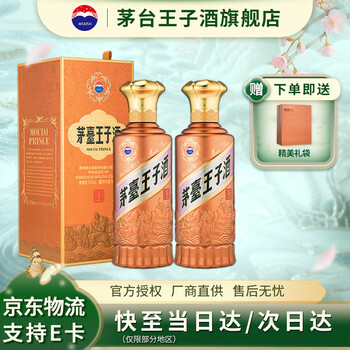 茅台王子酒 酱香经典 53度 酱香型高度白酒 婚宴送礼 53度 500mL 2瓶 2.0 双瓶装