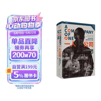 一人公司：失业潮中的高新技术工作者 万有引力书系