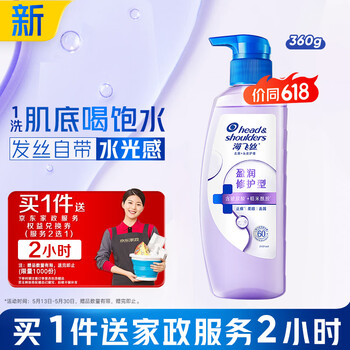 海飞丝头皮肌底盈润修护洗发水360g男士女士补水去屑【赠2小时家政】