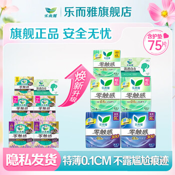 乐而雅花王零触感卫生巾夜用透气防漏干爽日用夜用姨妈巾 【零触感】日夜组合75片