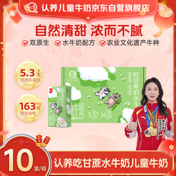 认养吃甘蔗的水牛儿童牛奶5.25g/盒优质蛋白 高钙水牛奶125ml*10盒
