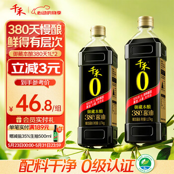 千禾御藏本酿380天酱油1.17kg*2