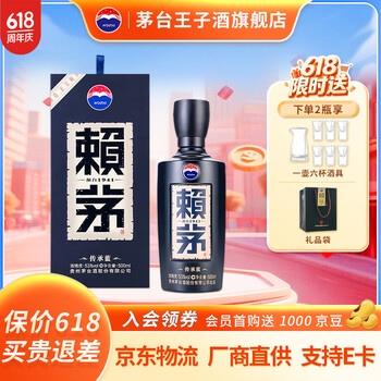赖茅 53度酱香型白酒 婚宴送礼 53度 500mL 1瓶 赖茅传承蓝 单瓶装
