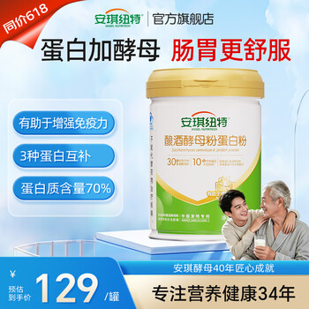 安琪纽特增强免疫力酿酒酵母蛋白粉454g安琪酵母免疫低下人群成人老年人 454g*1罐 【拍2更优惠，还得B族+钙片】