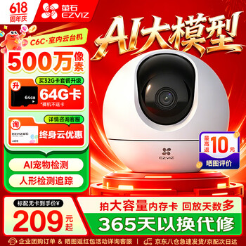 萤石摄像头C6C2K星光夜视智能家居云台室内摄像头监控器家用无线wifi手机远程高清4mp 【像素升级】新C6c -500万旗舰版 标配无卡+送30天云存储试用