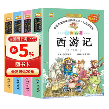 四大名著少儿版】价格_四大名著少儿版图片- 京东
