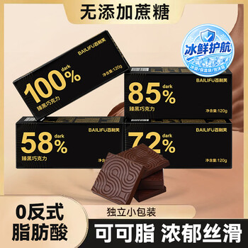 百利芙【买1送1】100%纯黑巧克力可可脂风味低无添蔗糖年货糖果健身零食 【72%】+【85%】微苦-浓醇（到手共2盒48片）