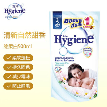 喜净hygiene泰国原装进口柔顺剂 洗护持久浸泡衣服留香去静电 绵柔白500ml