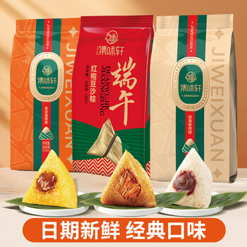 集味轩嘉兴特产鲜肉粽子大黄米蜜枣粽经典豆沙粽速食早餐端午团购820g
