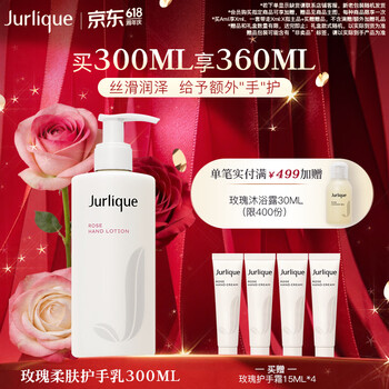 茱莉蔻（Jurlique）玫瑰柔肤护手乳300ML 护手霜补水保湿滋润质地轻薄 生日礼物