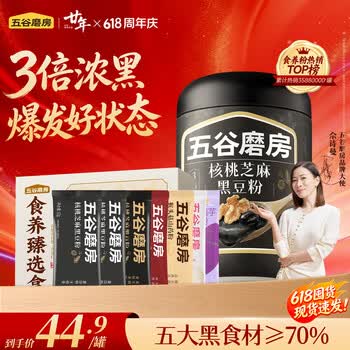 五谷磨房核桃芝麻黑豆粉送礼送长辈送亲友  【超值套餐】 642g*1袋 （核桃芝麻黑豆粉+食养缤纷盒）