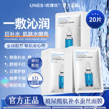 优理氏补水保湿面膜玻尿酸烟酰胺提亮女长效补水深层锁水清洁舒缓修护 玻尿酸补水保湿面膜【20片】盒装