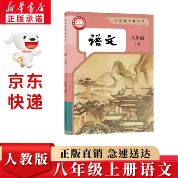 人教版初中语文教材】价格_人教版初中语文教材图片- 京东