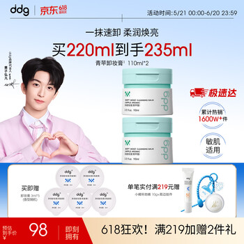 ddg青苹卸妆膏3.0110ml*2罐 易乳化脸部眼唇卸妆温和清洁敏肌可用