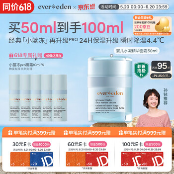 婴儿面霜 夏季婴儿小蓝冻面霜pro冰冰款保湿面霜 50ml （专属）