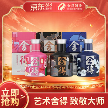 舍得艺术舍得 致敬大师 浓香型 白酒 52度 100ml*3（无礼袋）618囤货