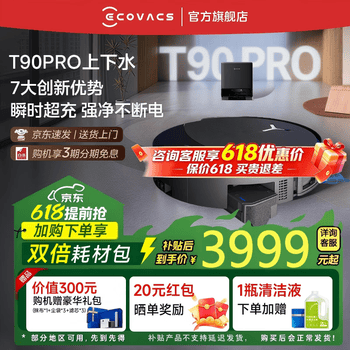 科沃斯T90 PRO扫地机器人【重磅新品】扫拖洗烘一体自动清洗集尘热水洗抹布热风烘干滚筒活水洗地 T90PRO黑色上下水【咨询客服抢大额优惠】