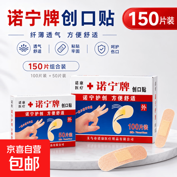 诺宁创口贴普通型强粘透气无菌敷贴防磨脚贴常备小擦伤愈 诺宁创口贴【150片】装