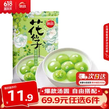 思念 柿柿如意汤圆 元宵汤圆大黄米汤圆花生黑芝麻汤圆速冻早餐点心 茉莉青提花仙子汤圆240g