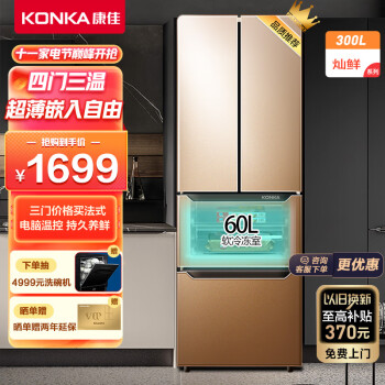 康佳（KONKA）300升 多门法式四门双开门家用电冰箱超薄嵌入式节能低噪保鲜 水润鲜超薄系列BCD-300EGX4SU