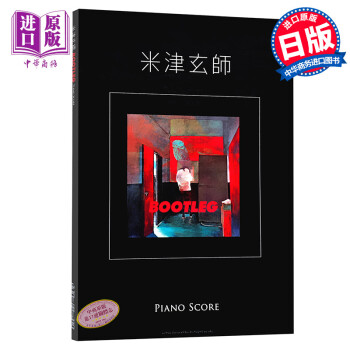 米津玄師bootleg 钢琴谱日文原版米津玄師bootleg Piano 摘要书评试读 京东图书