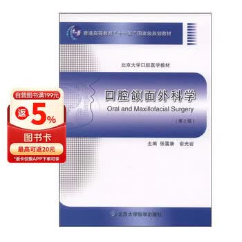口腔颌面外科学】价格_口腔颌面外科学图片- 京东