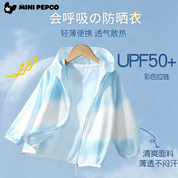 小猪班纳（PEPCO）儿童夏季轻薄冰丝防晒服透气户外炫彩连帽上衣 防晒衣炫彩蓝色 90