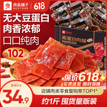 良品铺子猪肉片脯肉干肉片猪肉铺靖江特产解馋高蛋白休闲零食小包装小吃 【店铺热销】高蛋白肉片脯498g*1箱