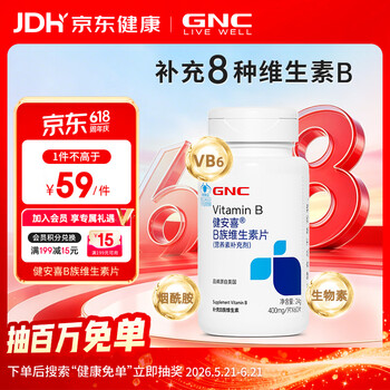 健安喜（GNC）B族维生素片60片复合VB含b1b2b6b12叶酸泛酸烟酰胺生物素成人老人