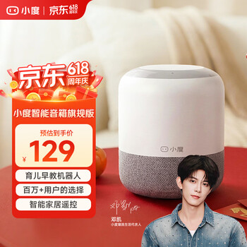 小度 智能音箱旗舰版 家用蓝牙音响家居中控台迷你闹钟收音机语音红外遥控家电早教机礼物