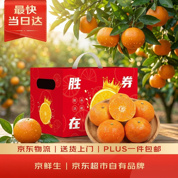 京鲜生 云南优级沃柑 净重4.5斤单果110g起 生鲜桔子水果礼盒