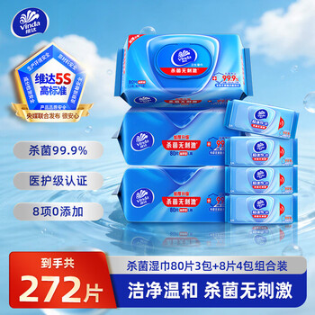 维达（Vinda）杀菌洁肤湿巾湿巾 湿纸巾272片(80片3包+8片4包)细菌杀灭率99.9% 272片组合装