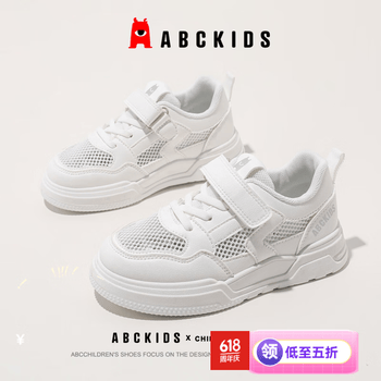 ABC KIDS童鞋夏季男童小白鞋2026新款女童板鞋透气网面儿童运动鞋【五折】 白色 36 码内长约23cm