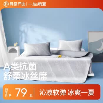 网易严选冰丝席夏季家用凉席用品水波纹果冻席床单床笠枕套件套凉席 【A类抗菌 可机洗】水波灰冰丝席 180cm*200cm （床单款三件套）