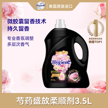喜净Hygiene柔顺剂 芍药盛放3.5L 持久留香衣物护理柔顺