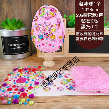 复活节彩蛋儿童手工材料diy制作玩具创意鸡蛋彩绘雪花泥装饰套装雪花