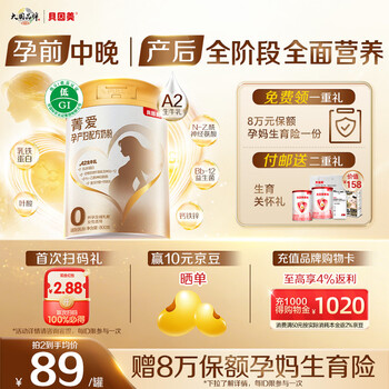 贝因美（Beingmate）菁爱孕产妇配方奶粉800g A2奶源低GI叶酸DHA怀孕哺乳期生育补贴