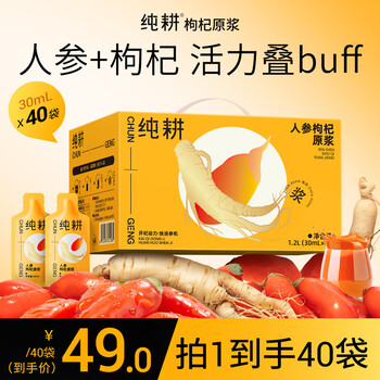 纯耕红黑枸杞原浆礼盒枸杞汁宁夏中宁头茬红枸杞水人参枸杞原浆苟杞汁 人参枸杞原浆 1.2L*1盒